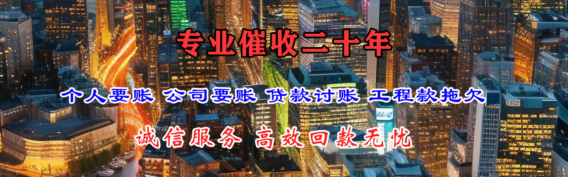 新建追债公司